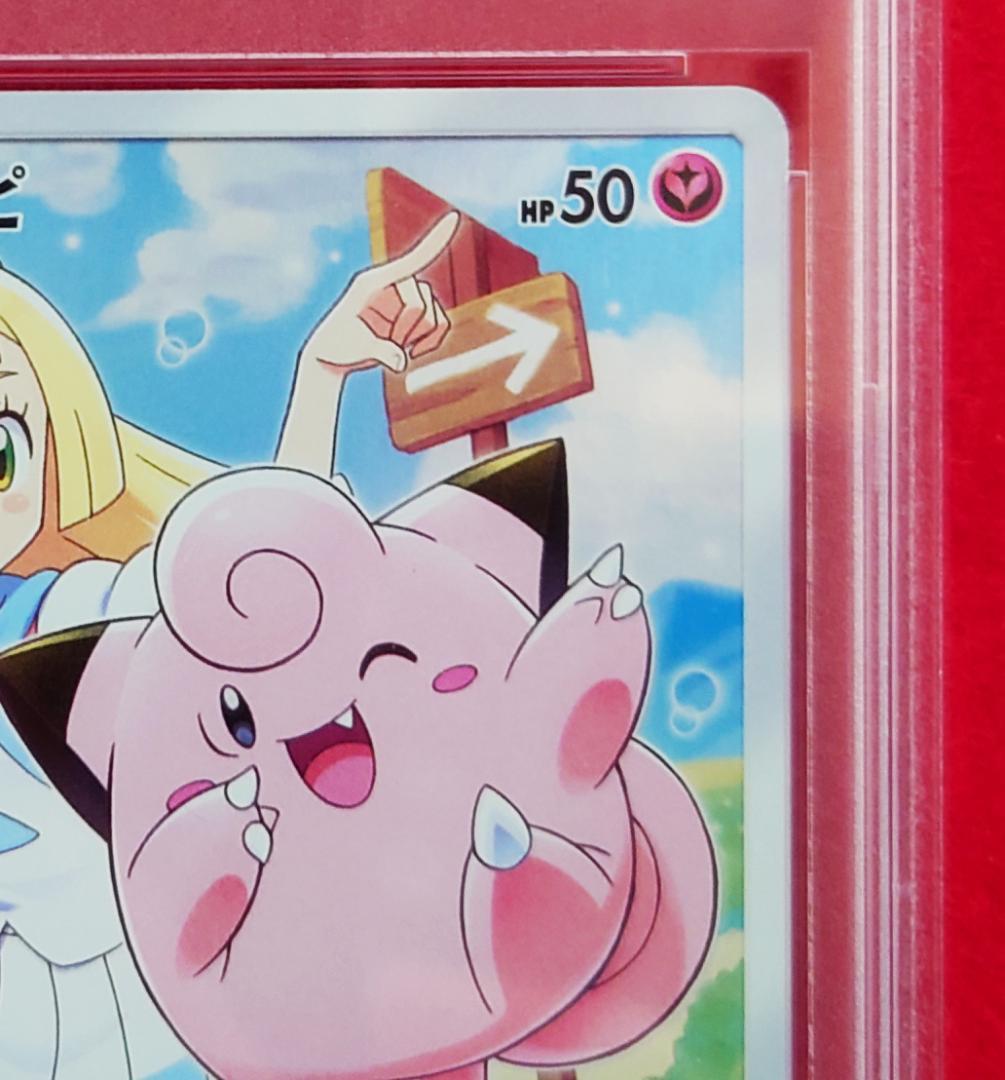 【PSA10】ピッピ CHR ドリームリーグプロモ SM-P381 #237
