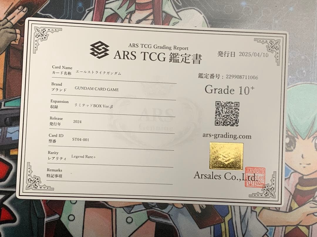 ARS10+ エールストライクガンダム β版ガンダムTCG パラレル リミテッド