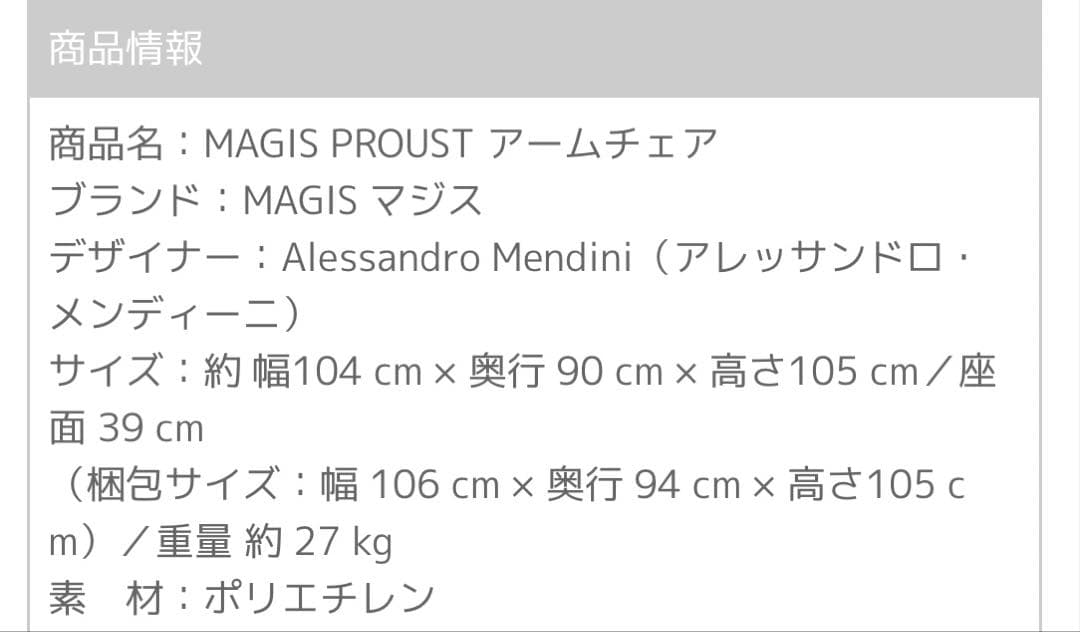 MAGIS Proust マジス プルースト アレッサンドロ・メンディー二