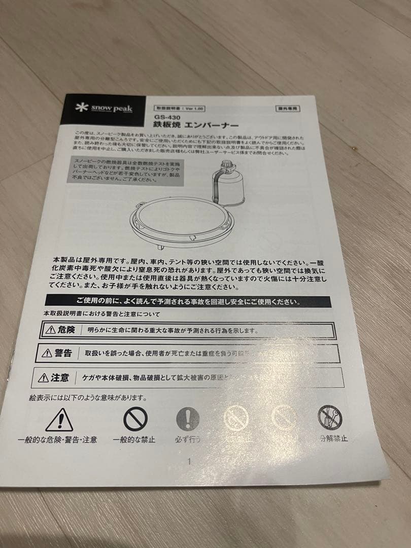 スノーピーク( peak) 鉄板焼 エンバーナー