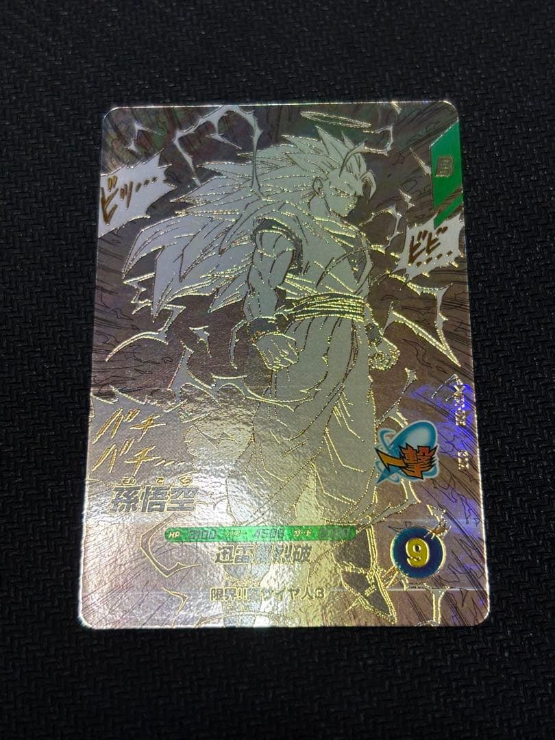 ク*ス様 ドラゴンボール　スーパーダイバーズ　アドバンスパック　孫悟空GDR ブ