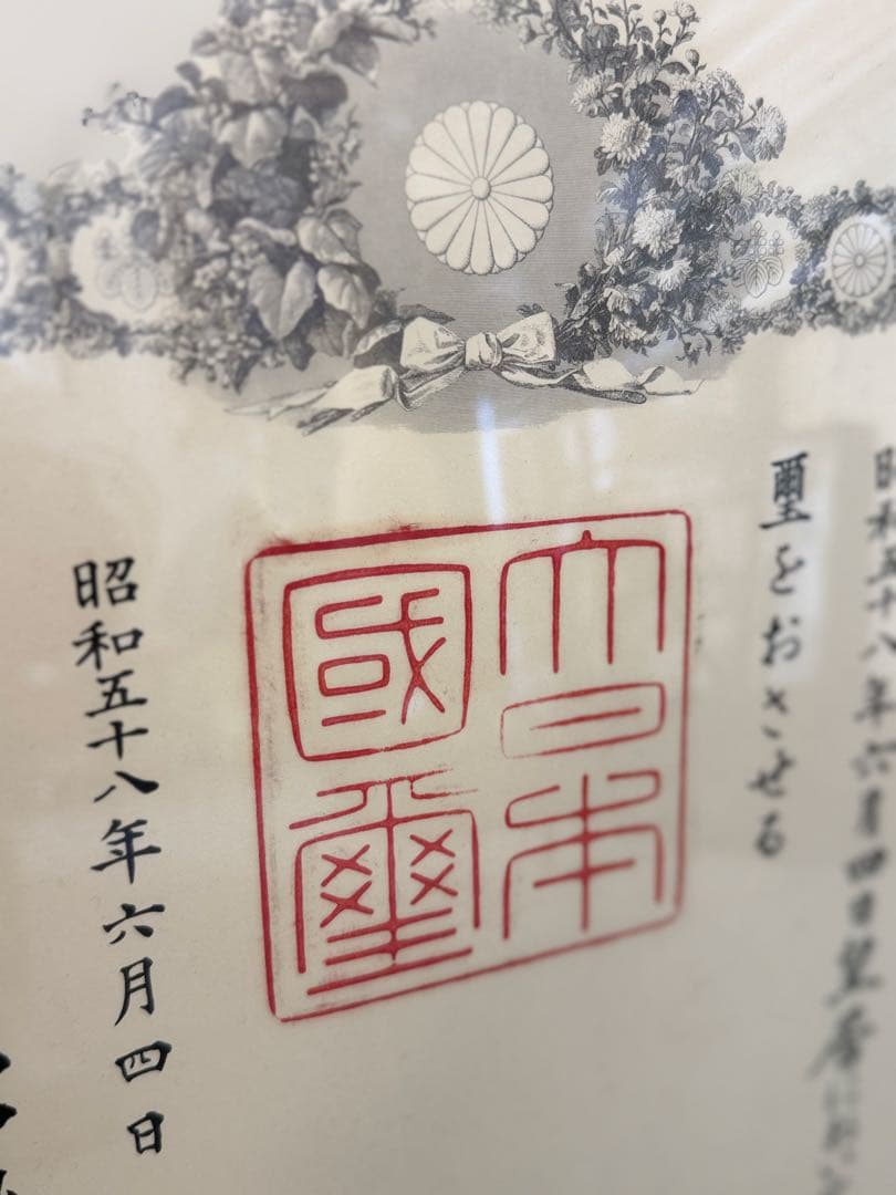 T17 勲章 勲五等 瑞寶章 額装品