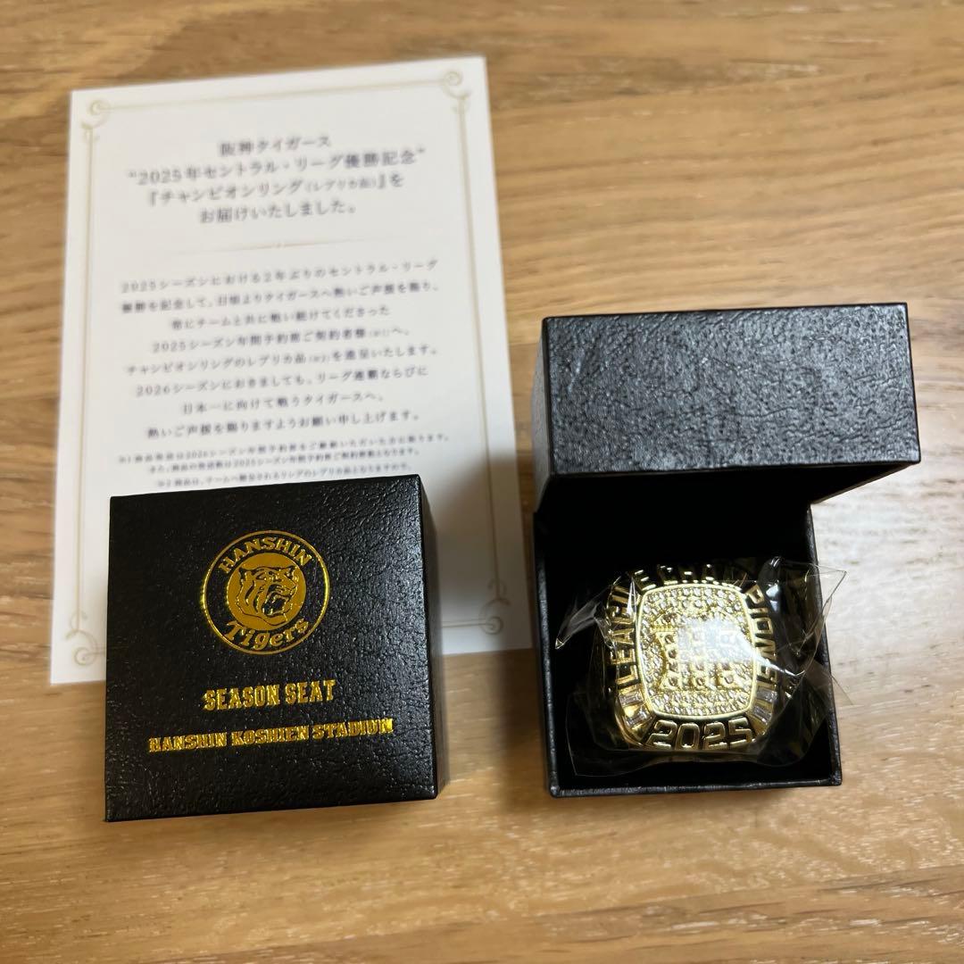 阪神タイガース 2025年チャンピオンリング 2個セット