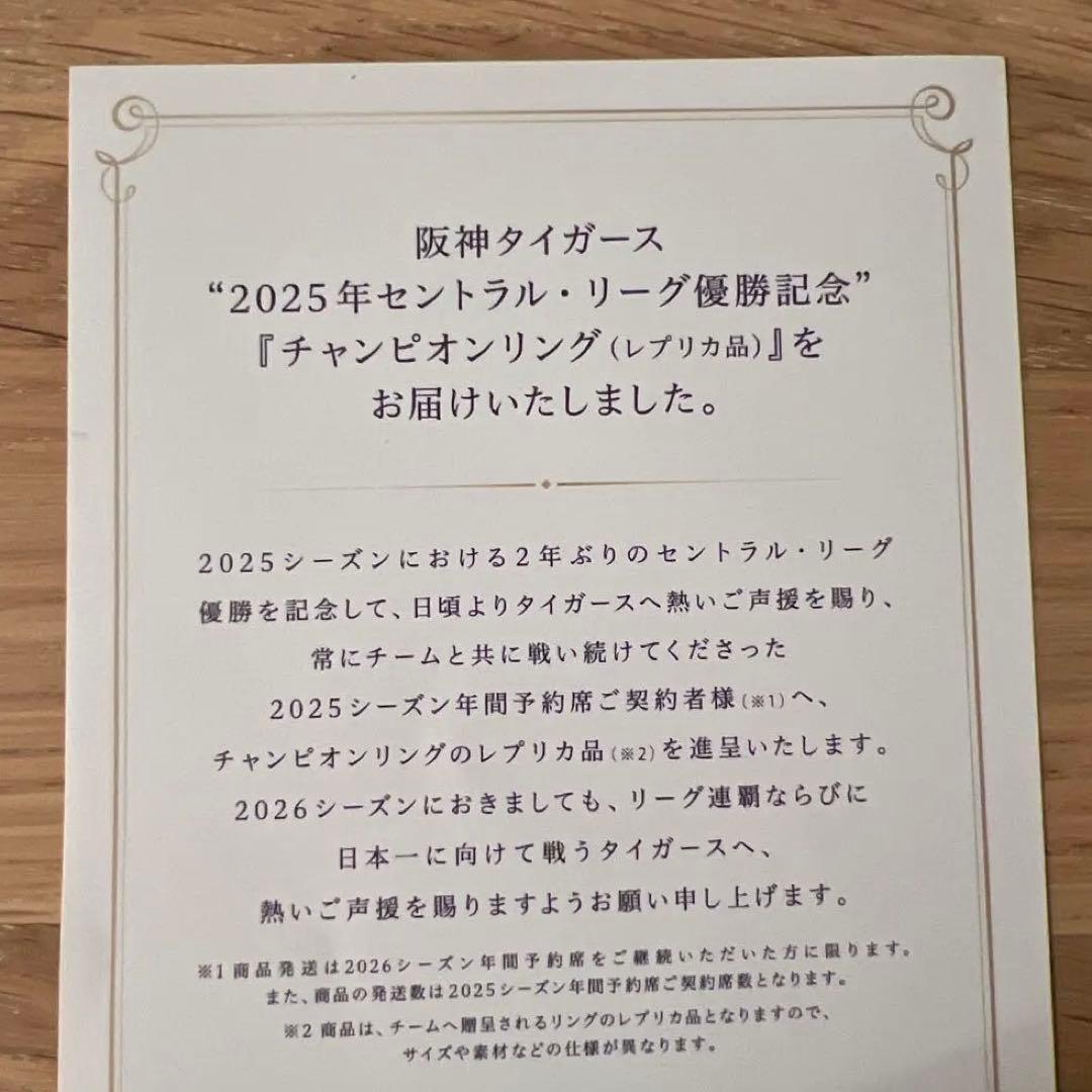 阪神タイガース 2025年チャンピオンリング 2個セット