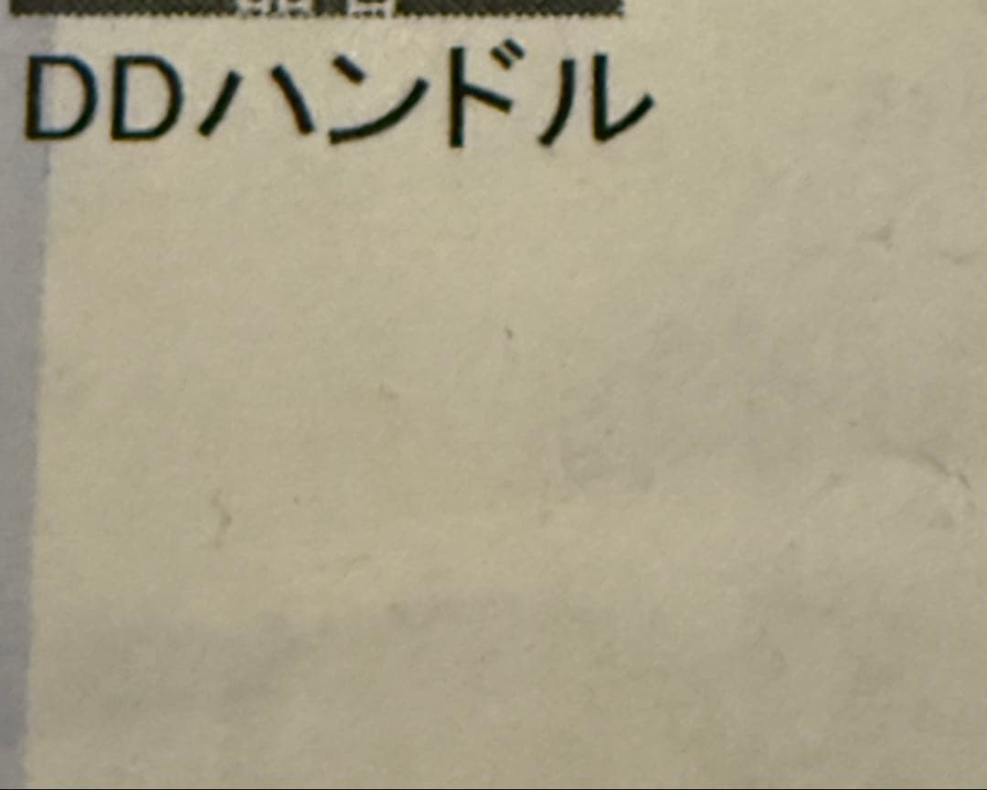 GentlemanFitnessClub　GFC　DDハンドル