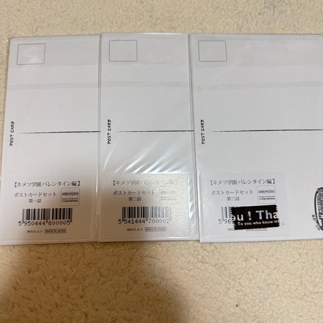 鬼滅の刃 キメツ学園 バレンタイン編 ポストカード 1話〜3話 セット