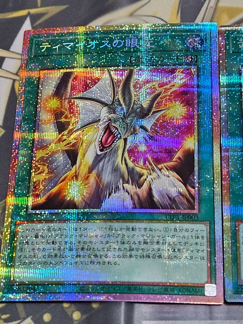 日版 ティマイオスの眼光 プリズマ プリシク