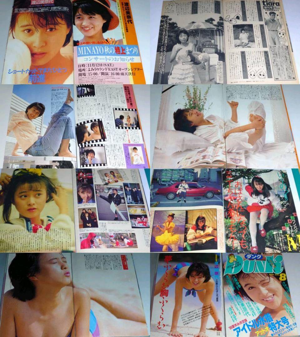 おニャン子クラブ　渡辺美奈代　超大量　240P ファイル　4冊　1986年〜