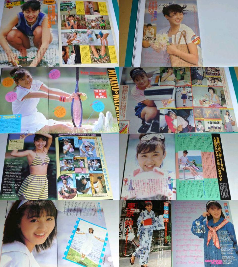 おニャン子クラブ　渡辺美奈代　超大量　240P ファイル　4冊　1986年〜