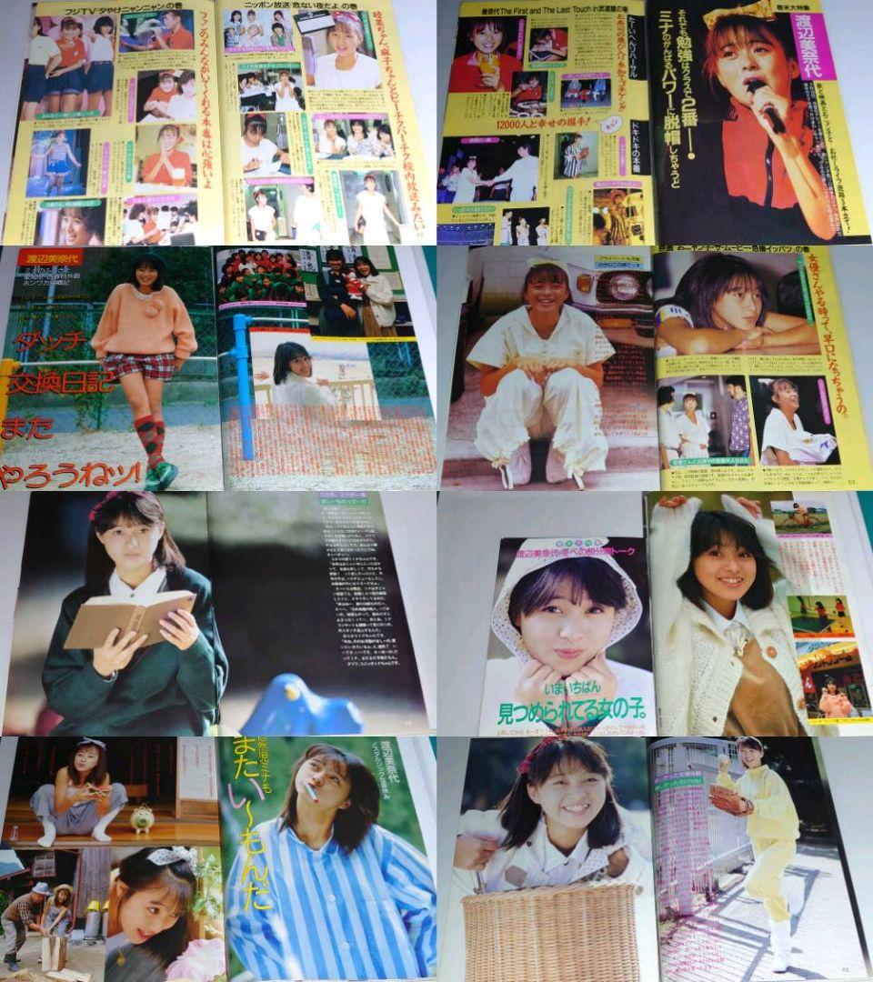おニャン子クラブ　渡辺美奈代　超大量　240P ファイル　4冊　1986年〜