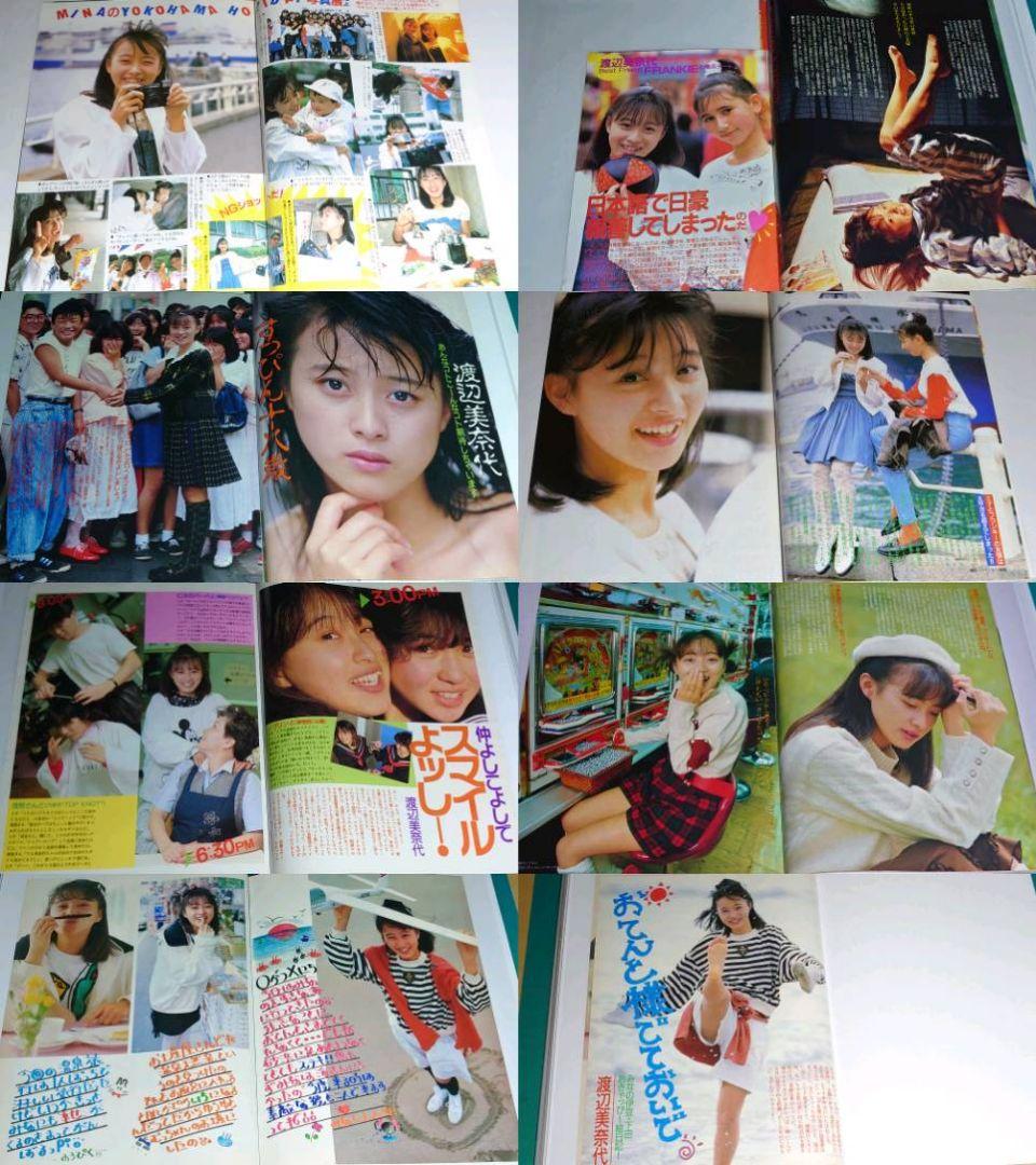おニャン子クラブ　渡辺美奈代　超大量　240P ファイル　4冊　1986年〜