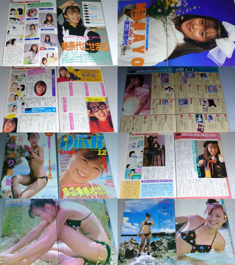 おニャン子クラブ　渡辺美奈代　超大量　240P ファイル　4冊　1986年〜