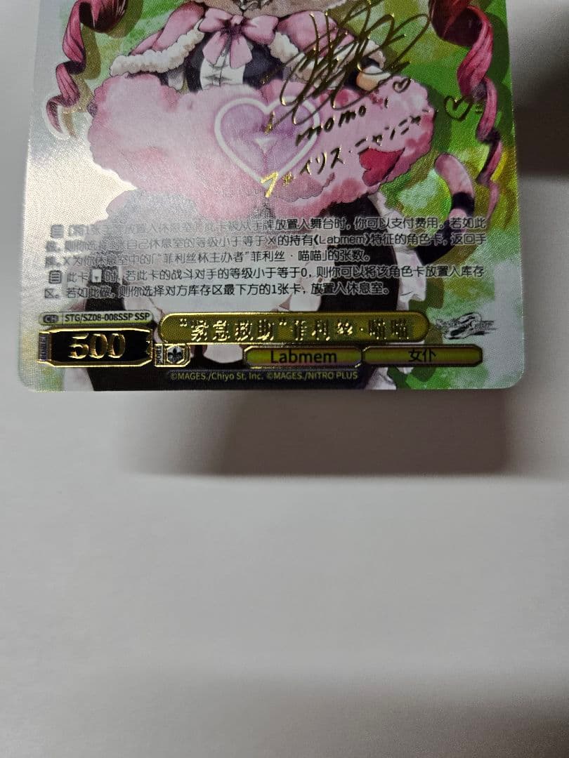 ヴァイスシュヴァルツ　中国版 STEINS;GATE フェイリス SSP
