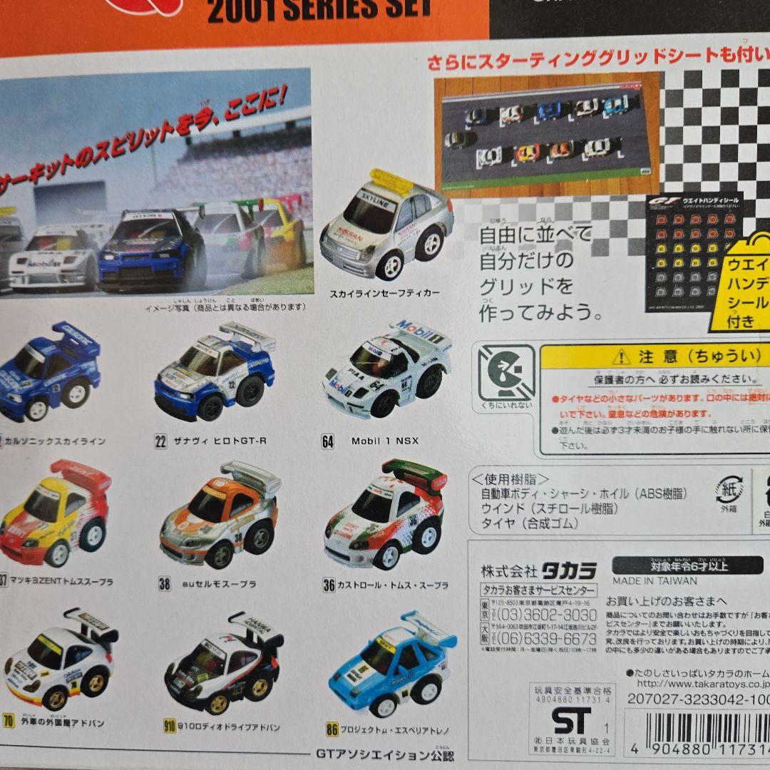 チョロQGT.2001限定セット