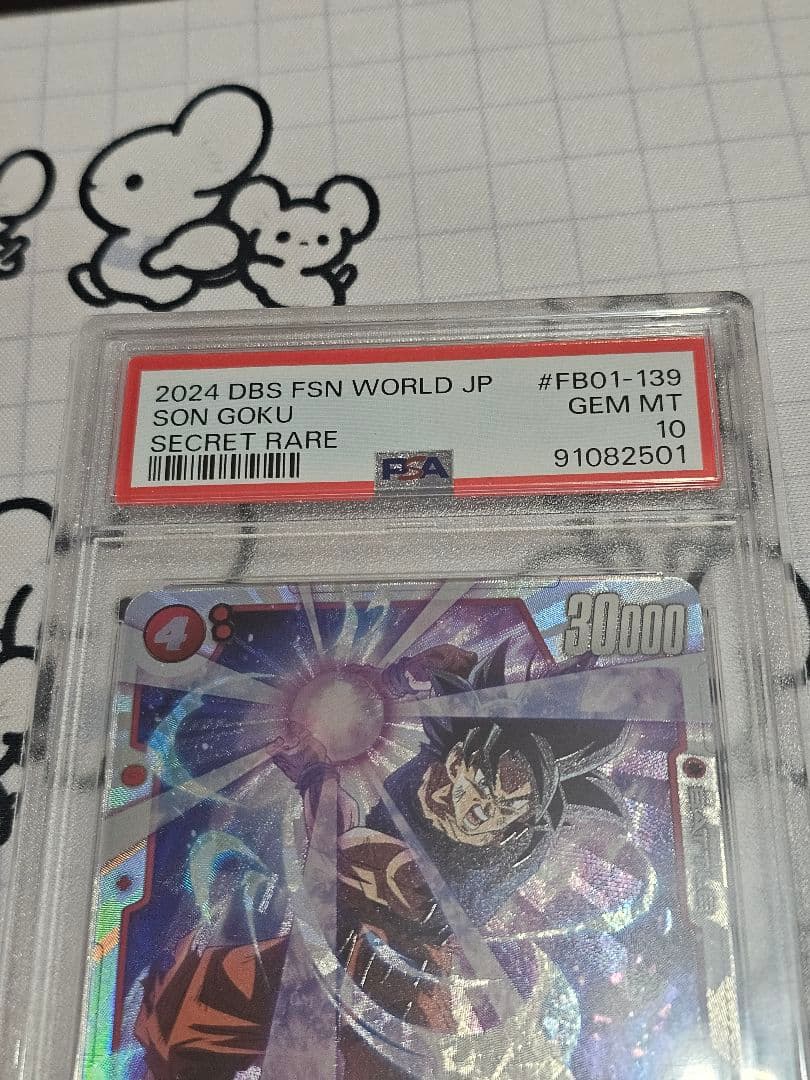 ドラゴンボール　fb01-139　シークレット　psa10　孫悟空