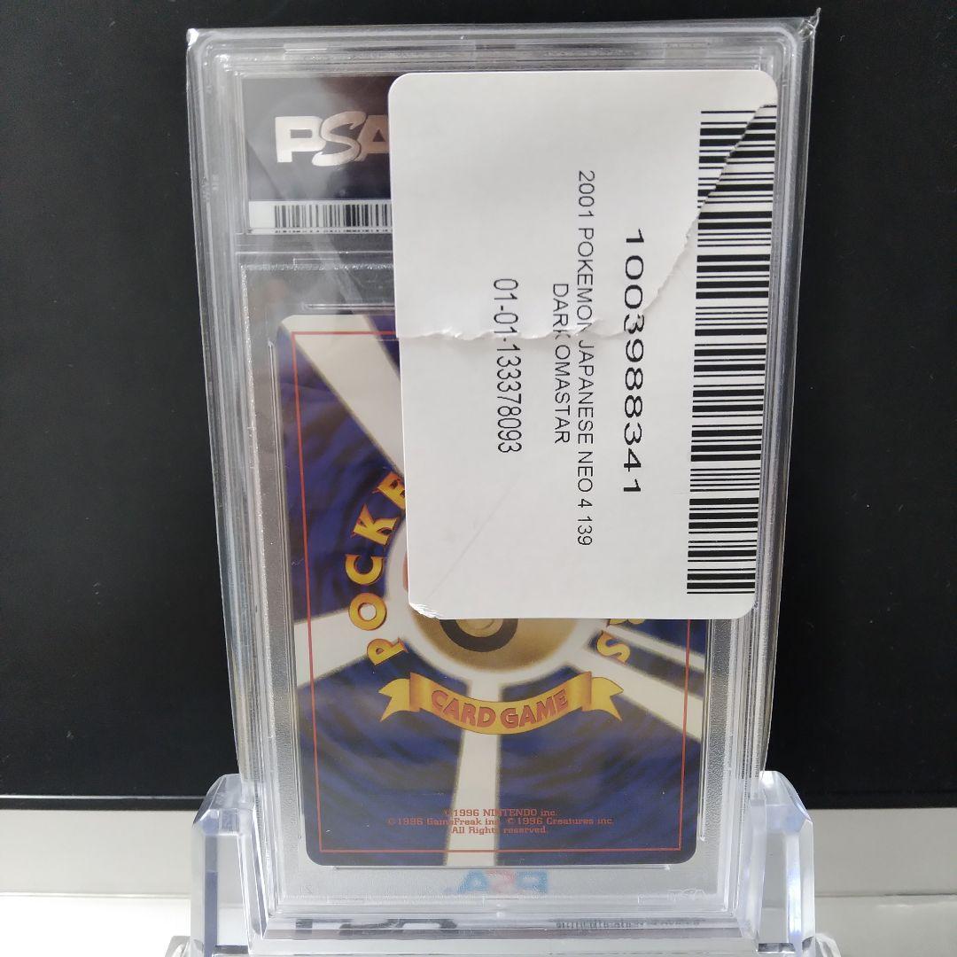 旧裏 PSA10 neo4 わるいオムスター Dark Omastar