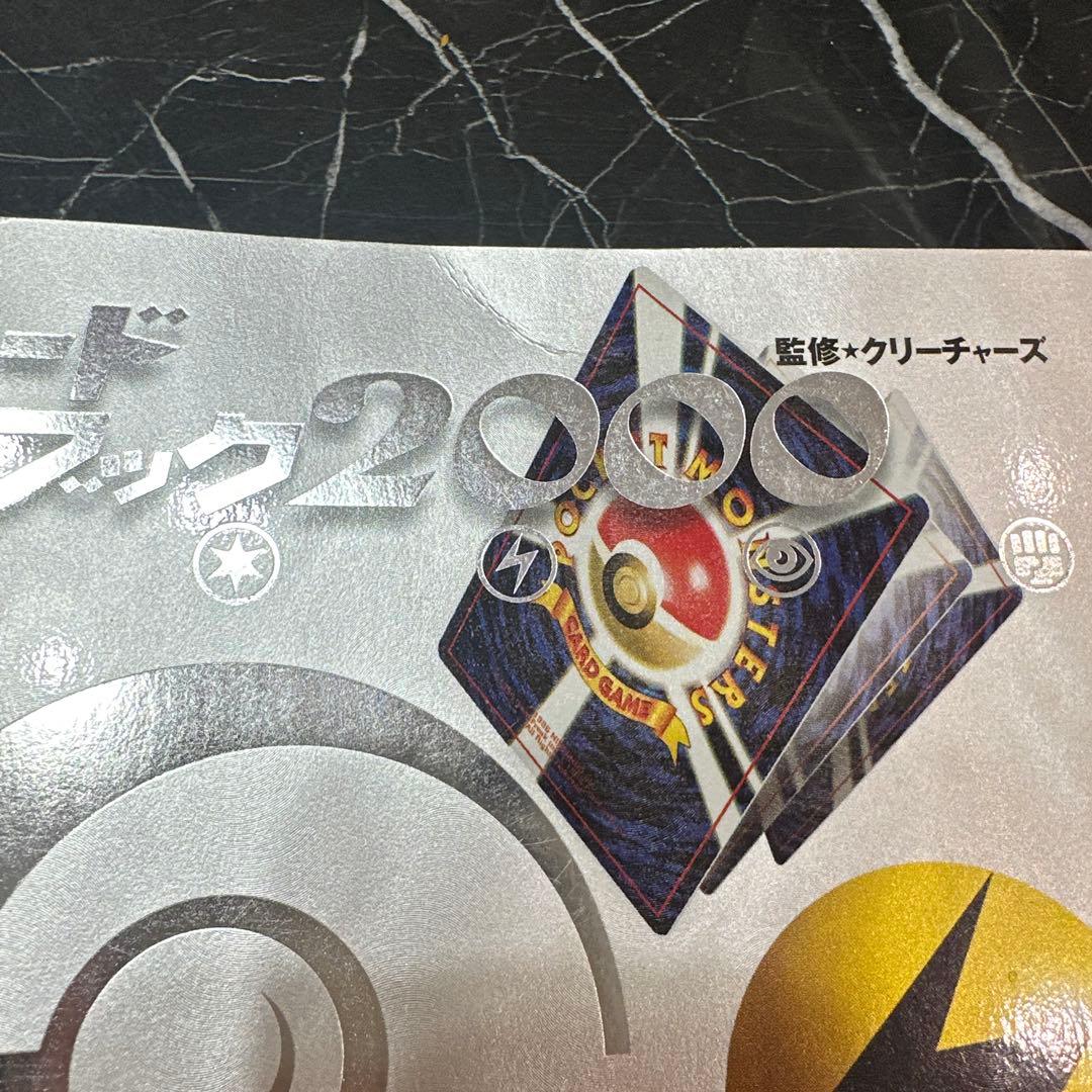 ポケモンカードオフィシャルブック2000 初版