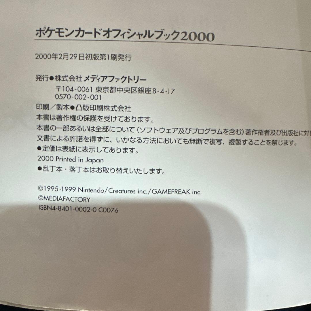 ポケモンカードオフィシャルブック2000 初版