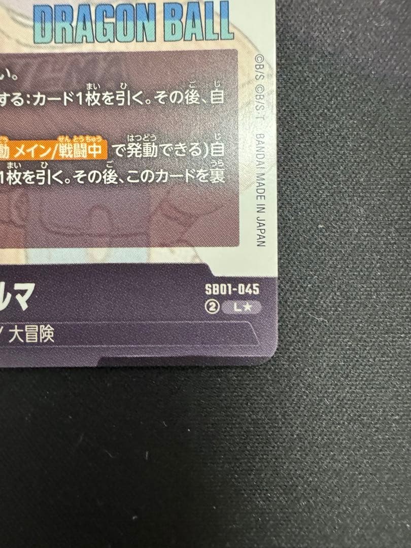 ブルマ SB01-045 リーダーパラレル ドラゴンボールスーパーカードゲーム
