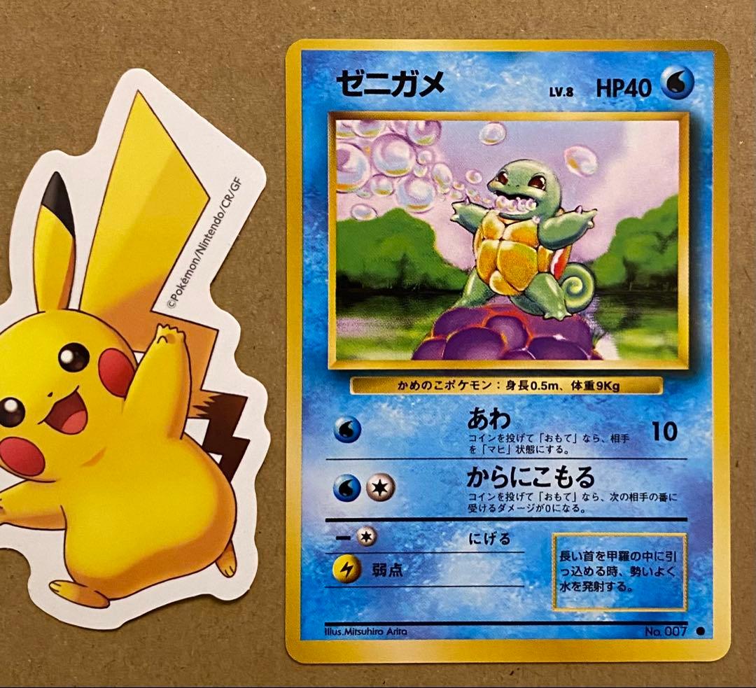 ☆レア美品)ゼニガメ 旧裏 No.007 ポケットモンスターカードゲーム