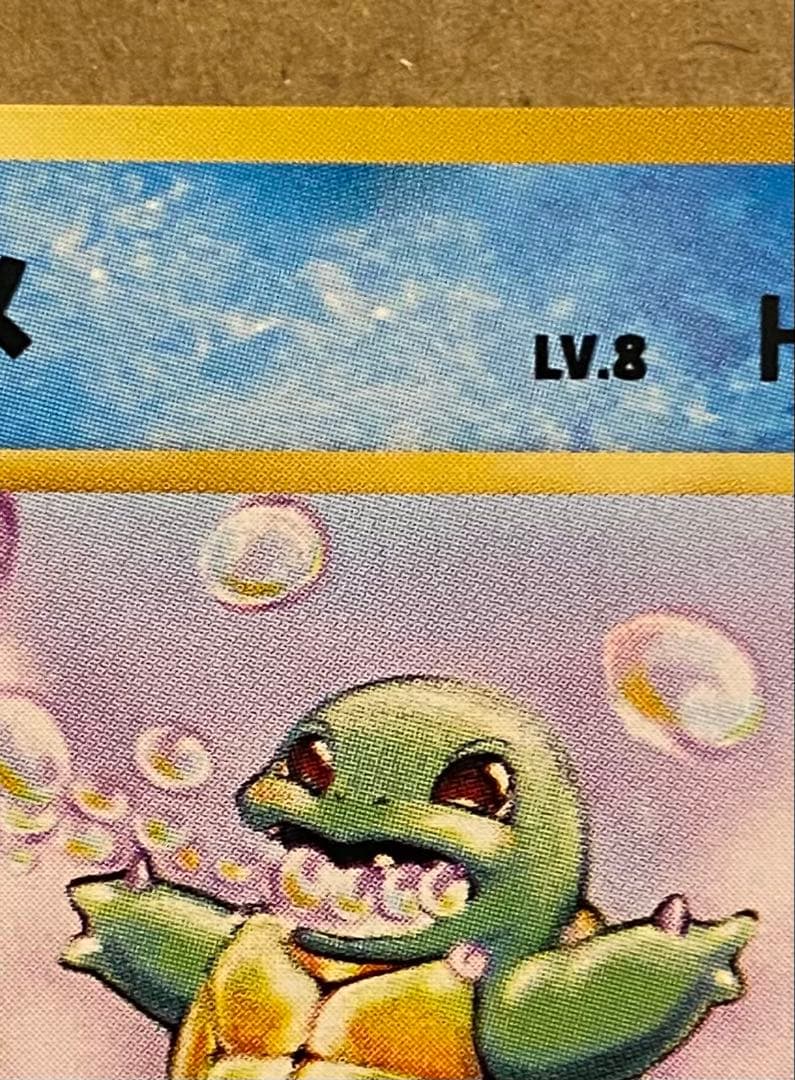 ☆レア美品)ゼニガメ 旧裏 No.007 ポケットモンスターカードゲーム