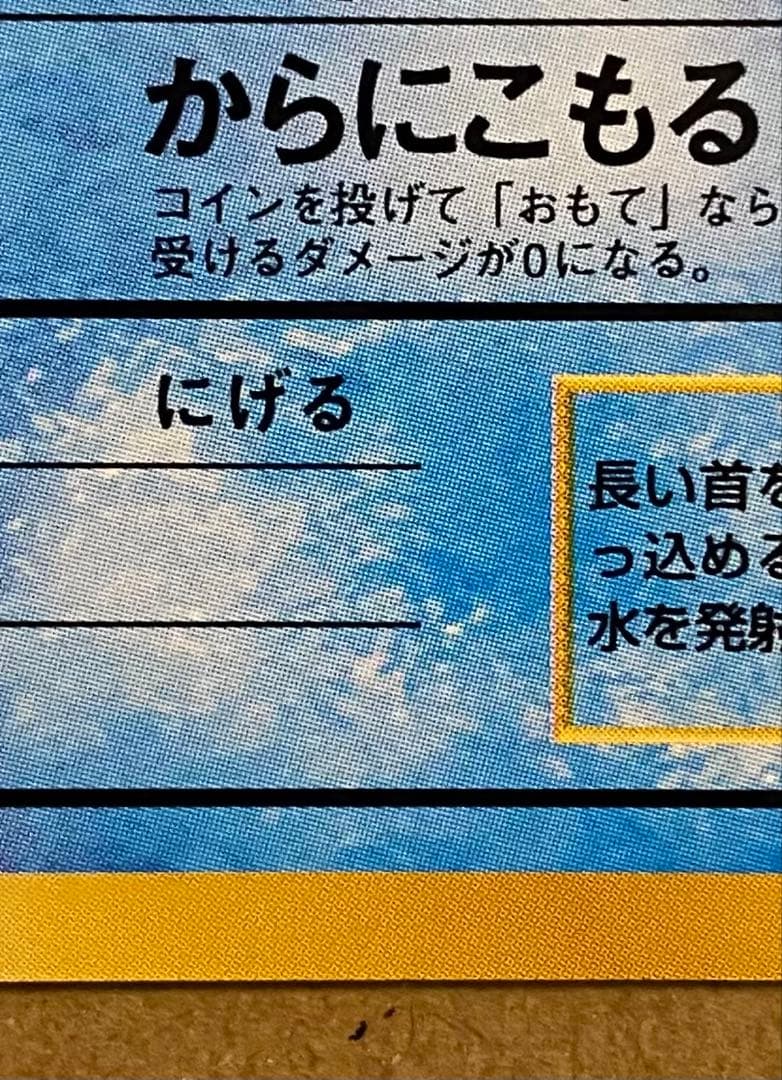 ☆レア美品)ゼニガメ 旧裏 No.007 ポケットモンスターカードゲーム
