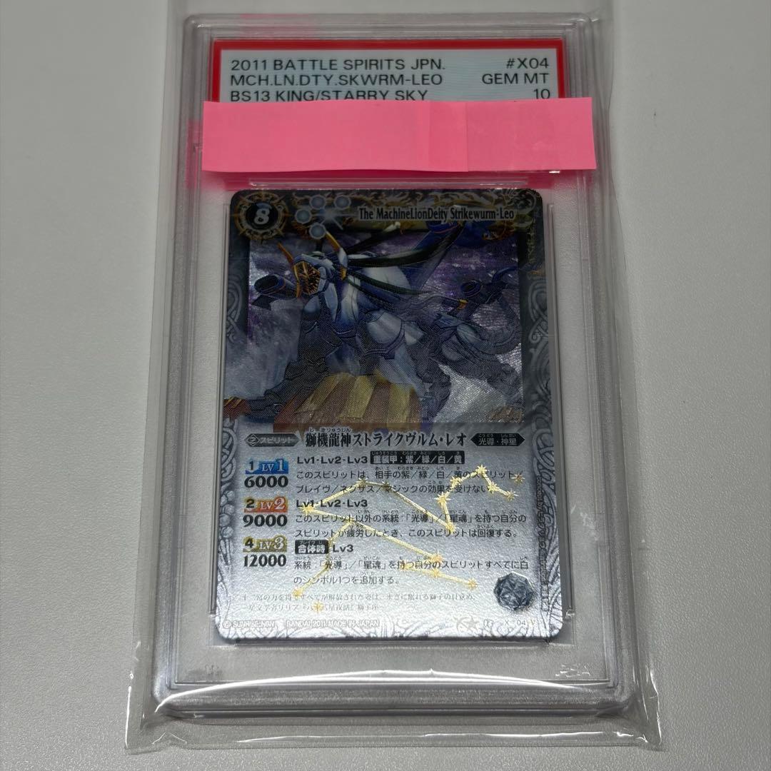 バトスピ【PSA10】獅機龍神ストライクヴルム・レオ