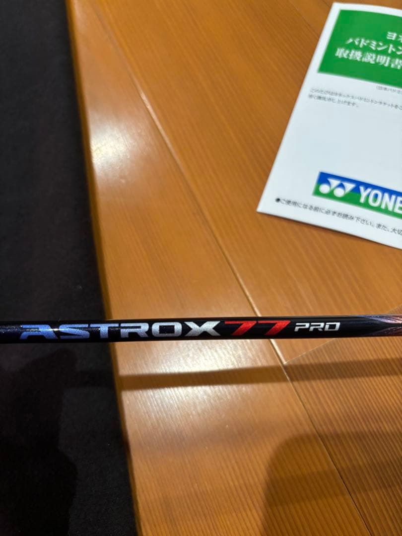 美品 YONEX アストロクス77プロ 4UG5 ヨネックス