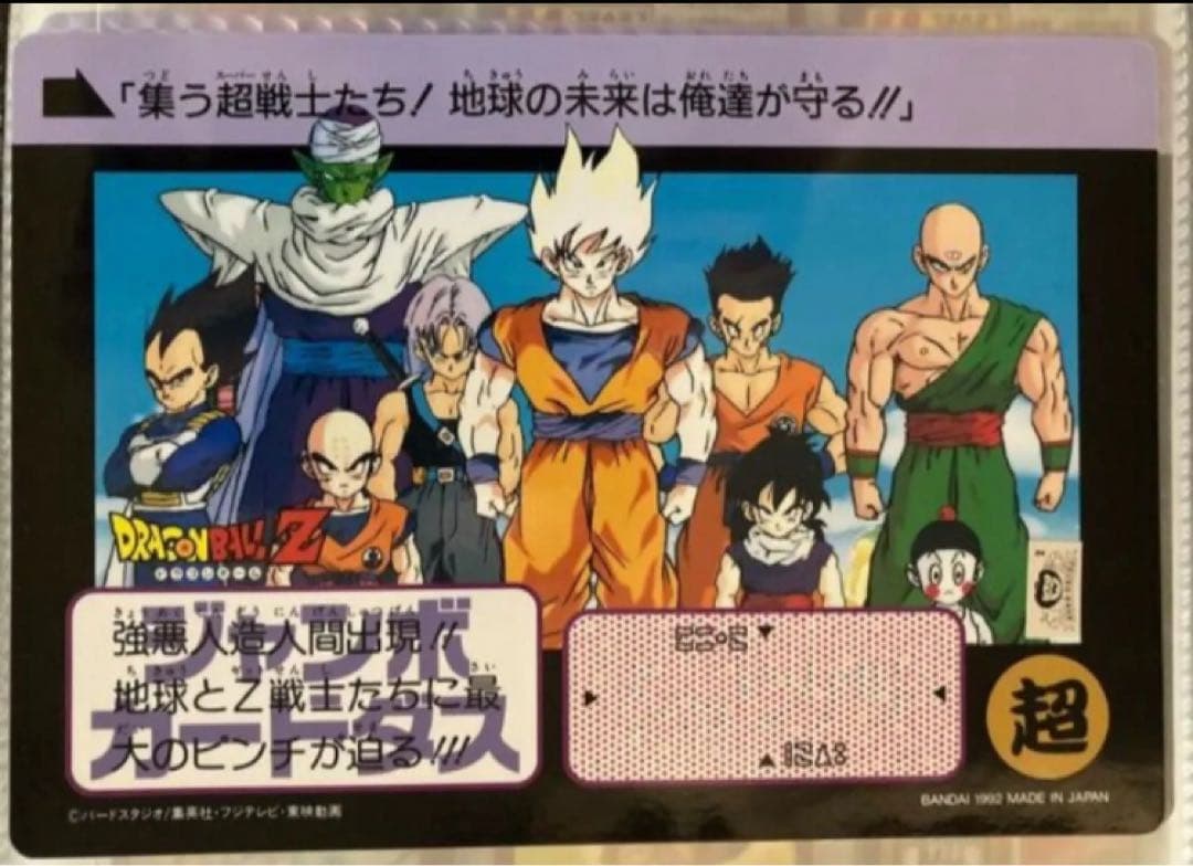 当時物 ドラゴンボールZ ジャンボカードダス