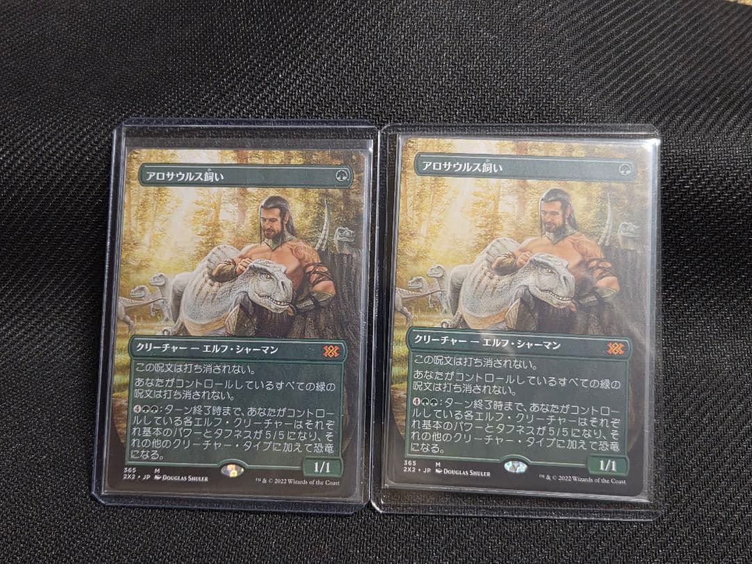 MTG　アロサウルス飼い