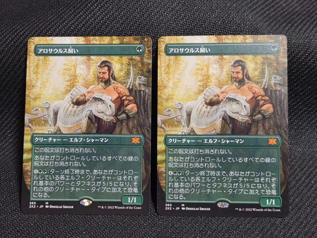 MTG　アロサウルス飼い