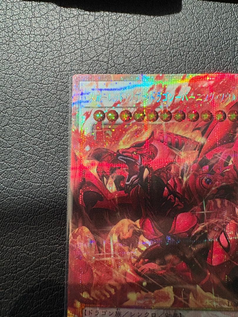 遊戯王　スカーレットノヴァドラゴン バーニングソウル　オーバーフレーム プリシク