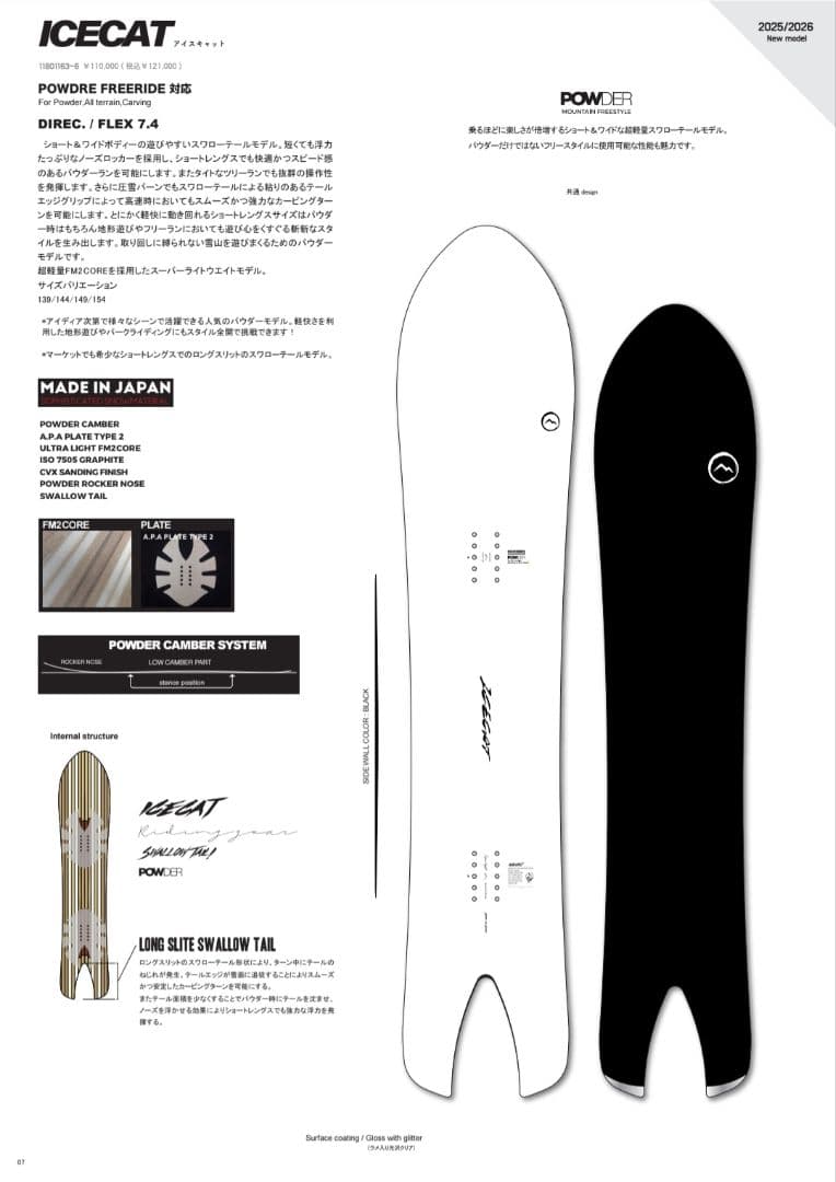 25-26 NOVEMBER ICECAT 144 ノベンバー　パウダーボード