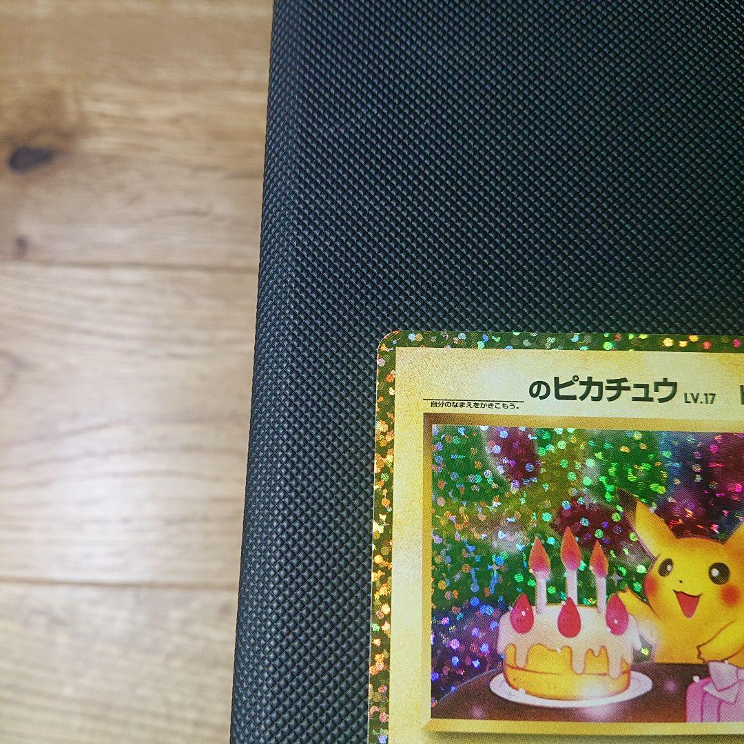 ポケカ 美品 25th お誕生日ピカチュウ s8a-P