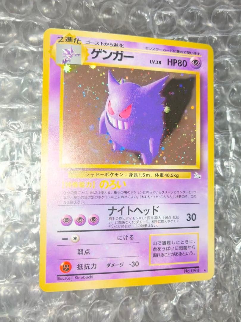 【旧裏】 ゲンガー 第3弾拡張パック 化石の秘密　◎十字ホロ有り 極美品