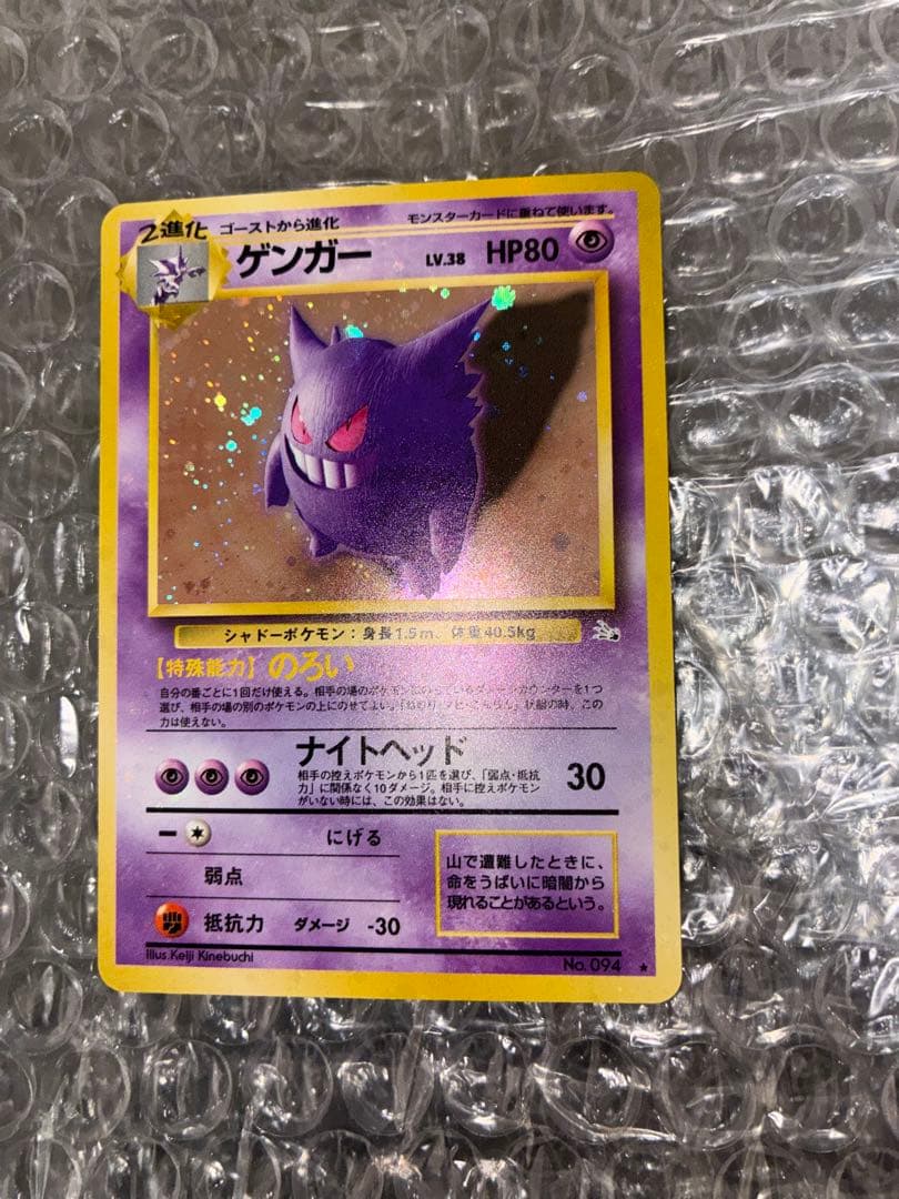 【旧裏】 ゲンガー 第3弾拡張パック 化石の秘密　◎十字ホロ有り 極美品