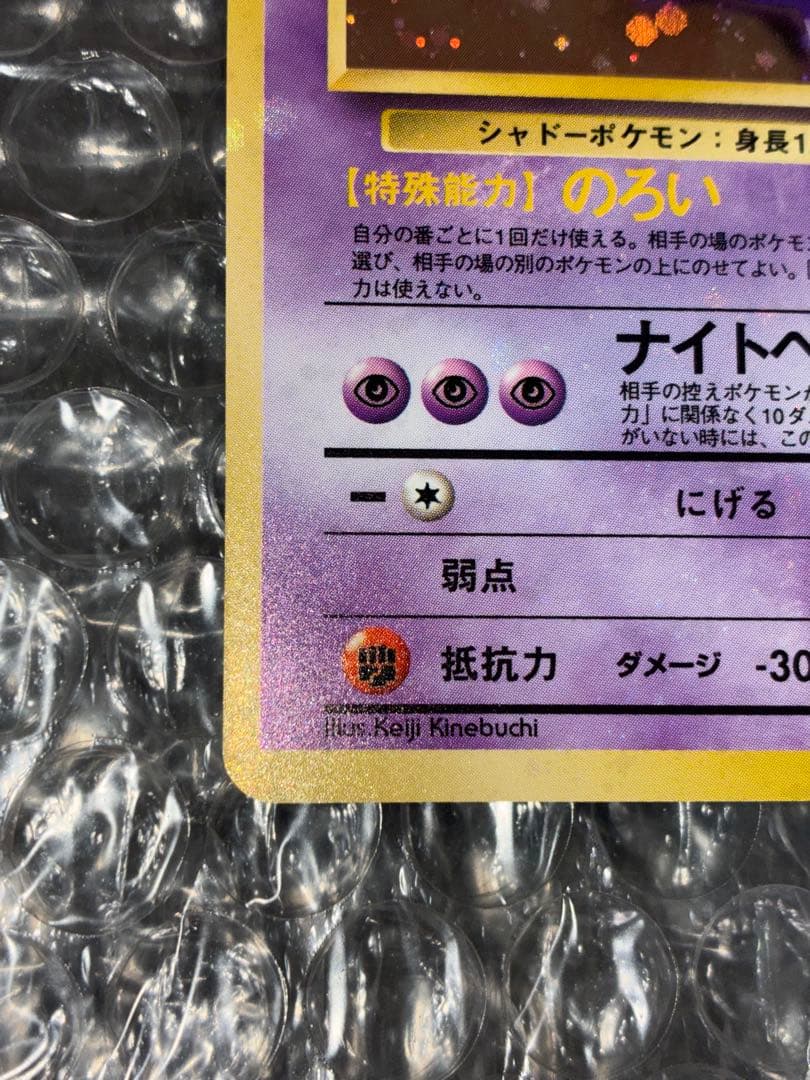 【旧裏】 ゲンガー 第3弾拡張パック 化石の秘密　◎十字ホロ有り 極美品