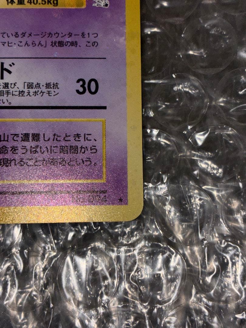 【旧裏】 ゲンガー 第3弾拡張パック 化石の秘密　◎十字ホロ有り 極美品