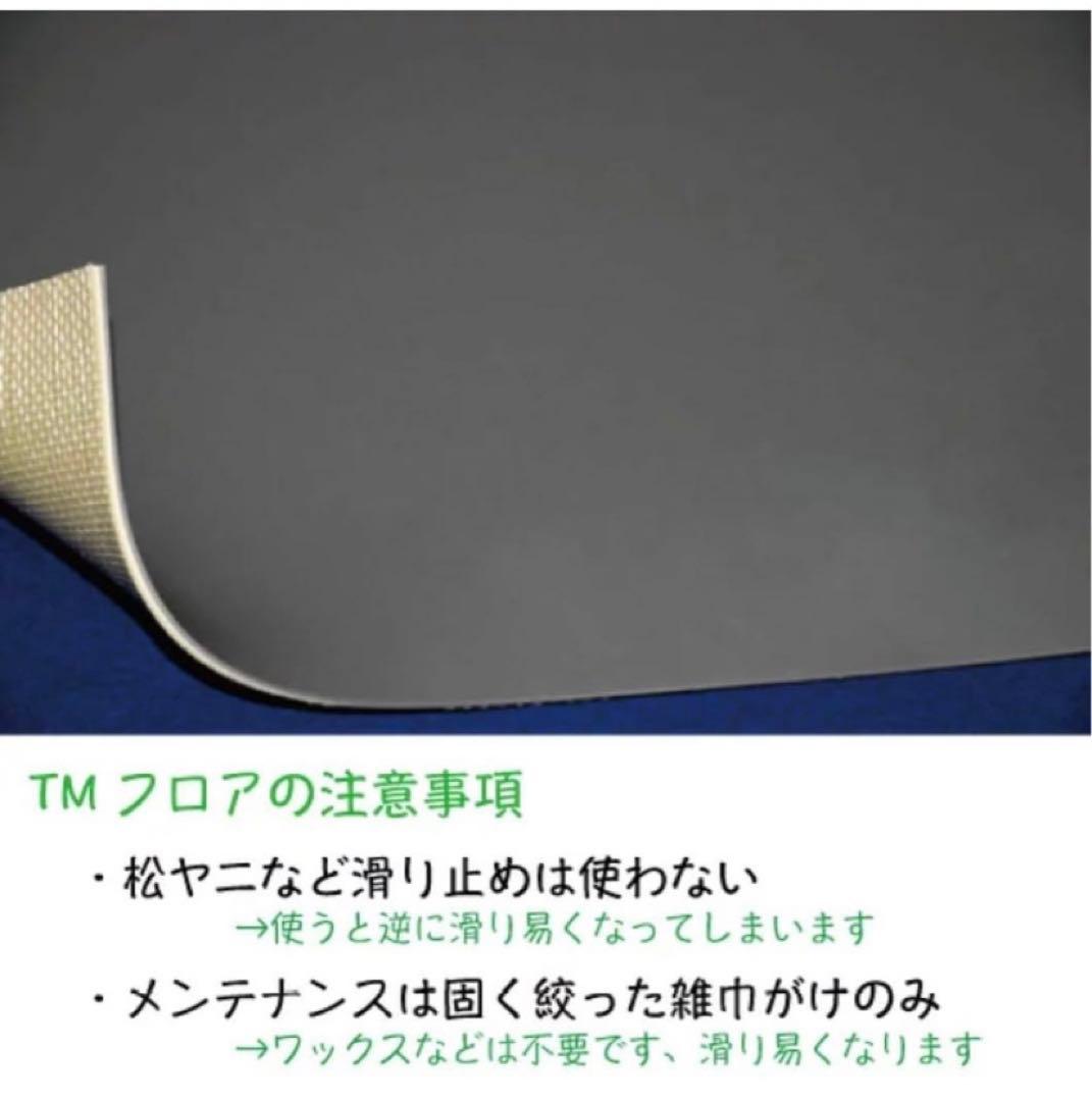 東リ　リノリウム　(一部カット加工あり) TMフロア TS1 ダンスフロアマット