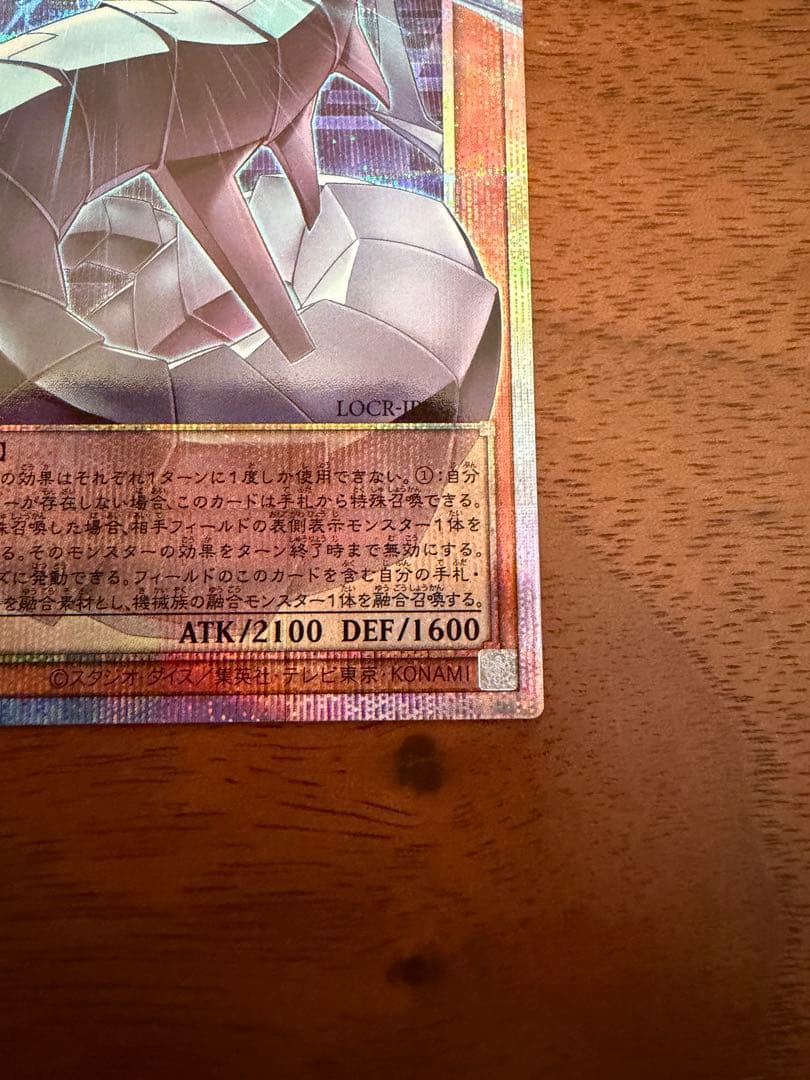 【美品】遊戯王　機光竜－サイバー・ドラゴン　OFプリシク　LOCR-JP005