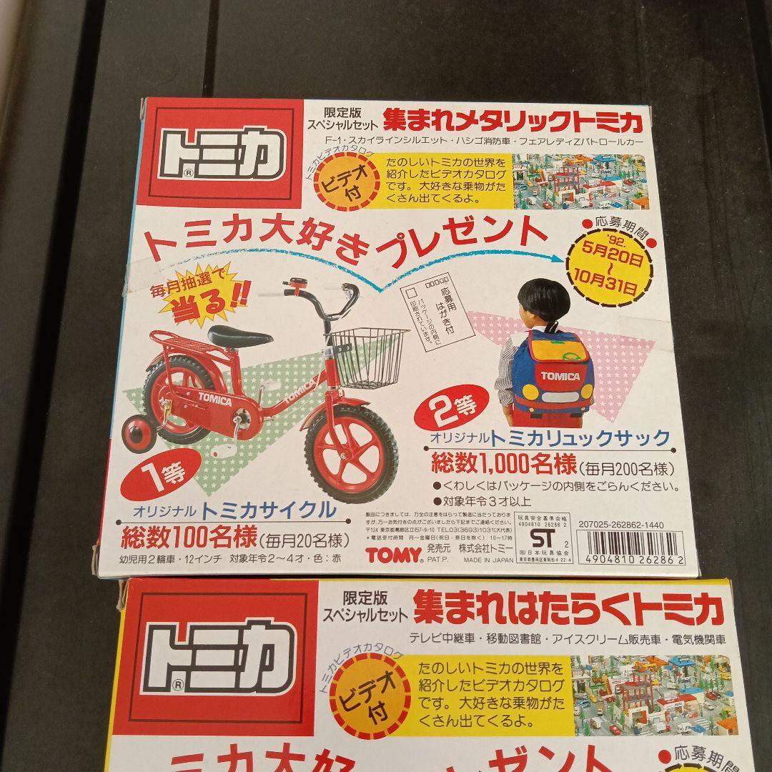 集まれメタリックトミカ　集まれはたらくトミカセット