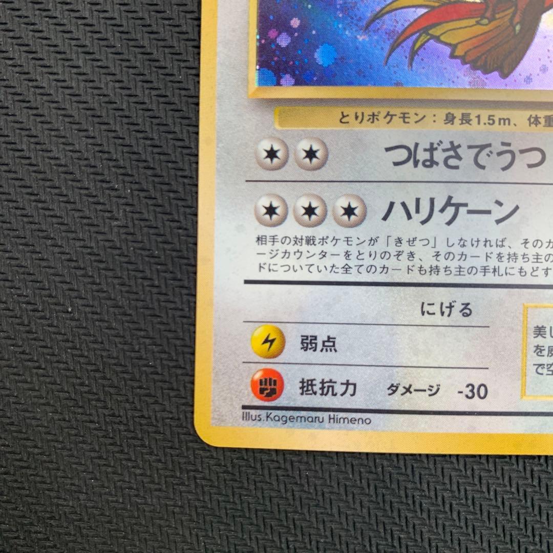 ピジョット ★ 第2弾拡張パック ポケモンジャングル　旧裏