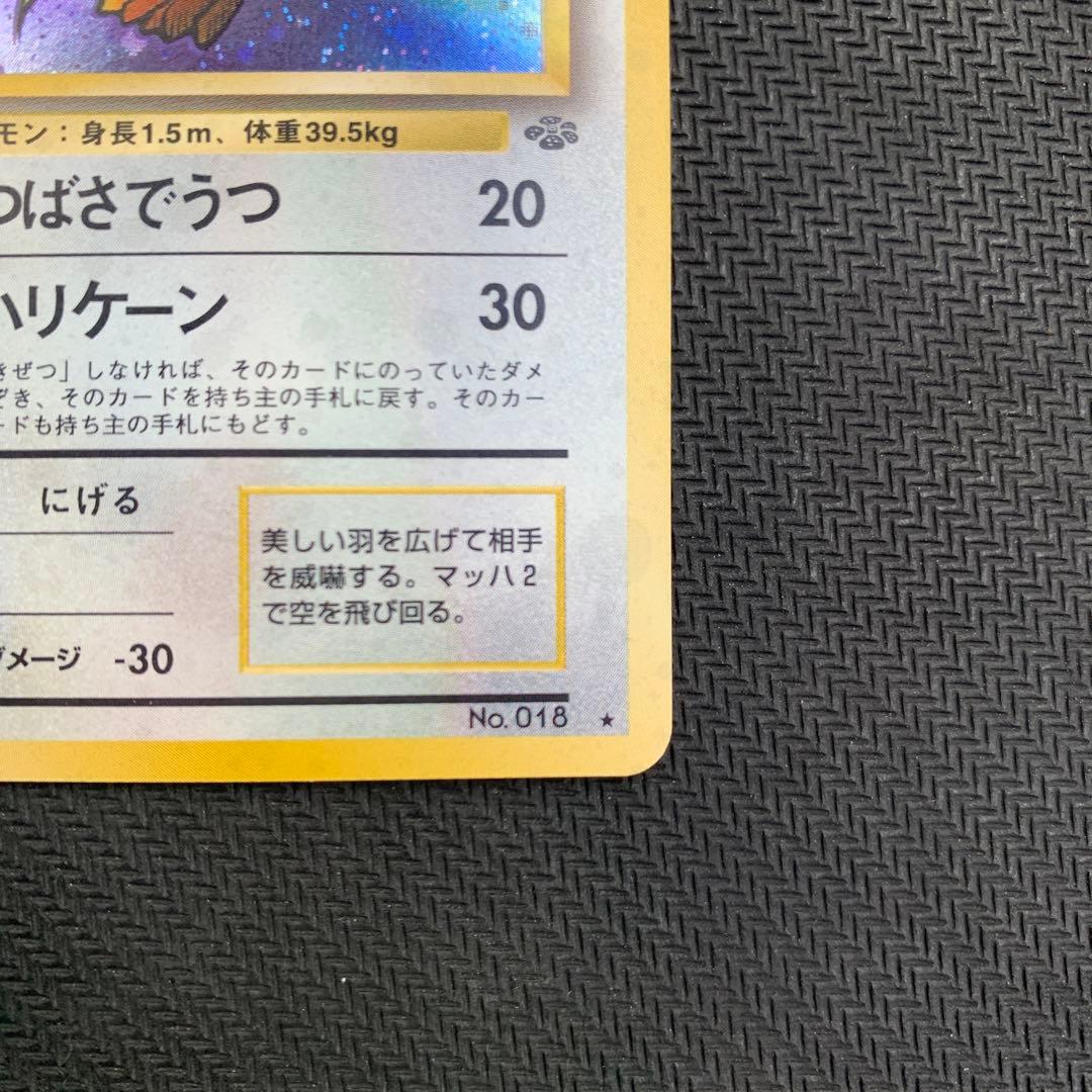 ピジョット ★ 第2弾拡張パック ポケモンジャングル　旧裏