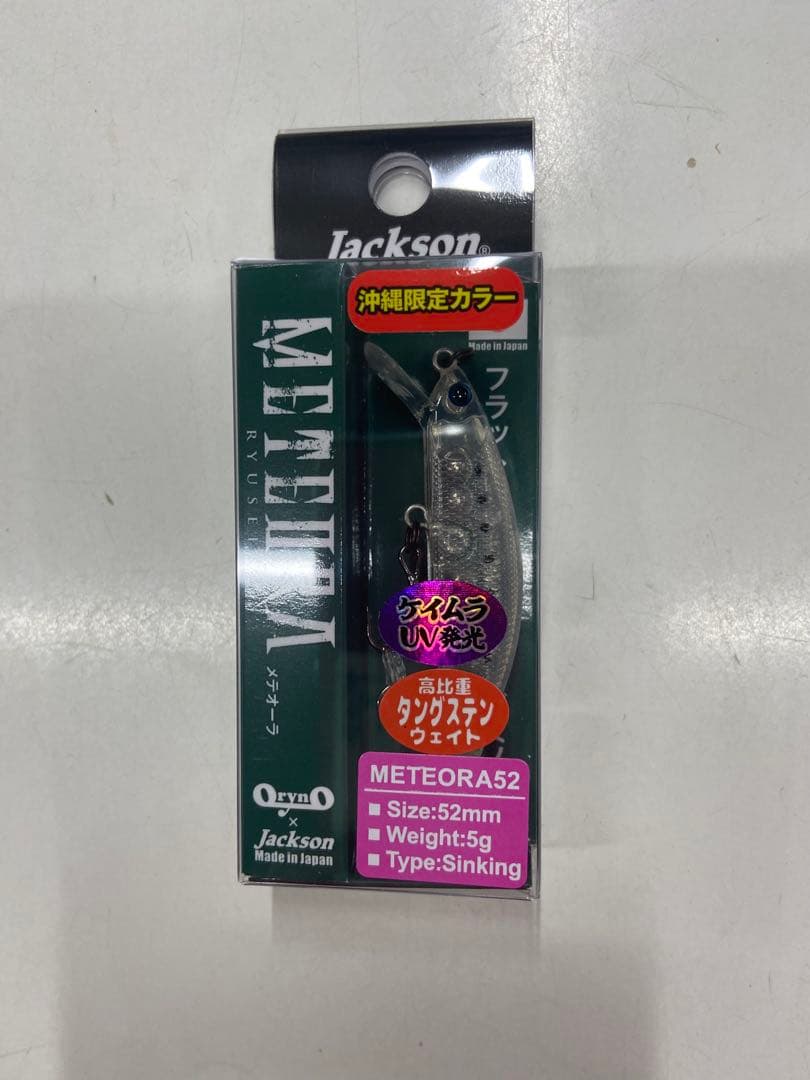沖縄限定　メテオーラ52 (4個セット)ラスト1セットです。