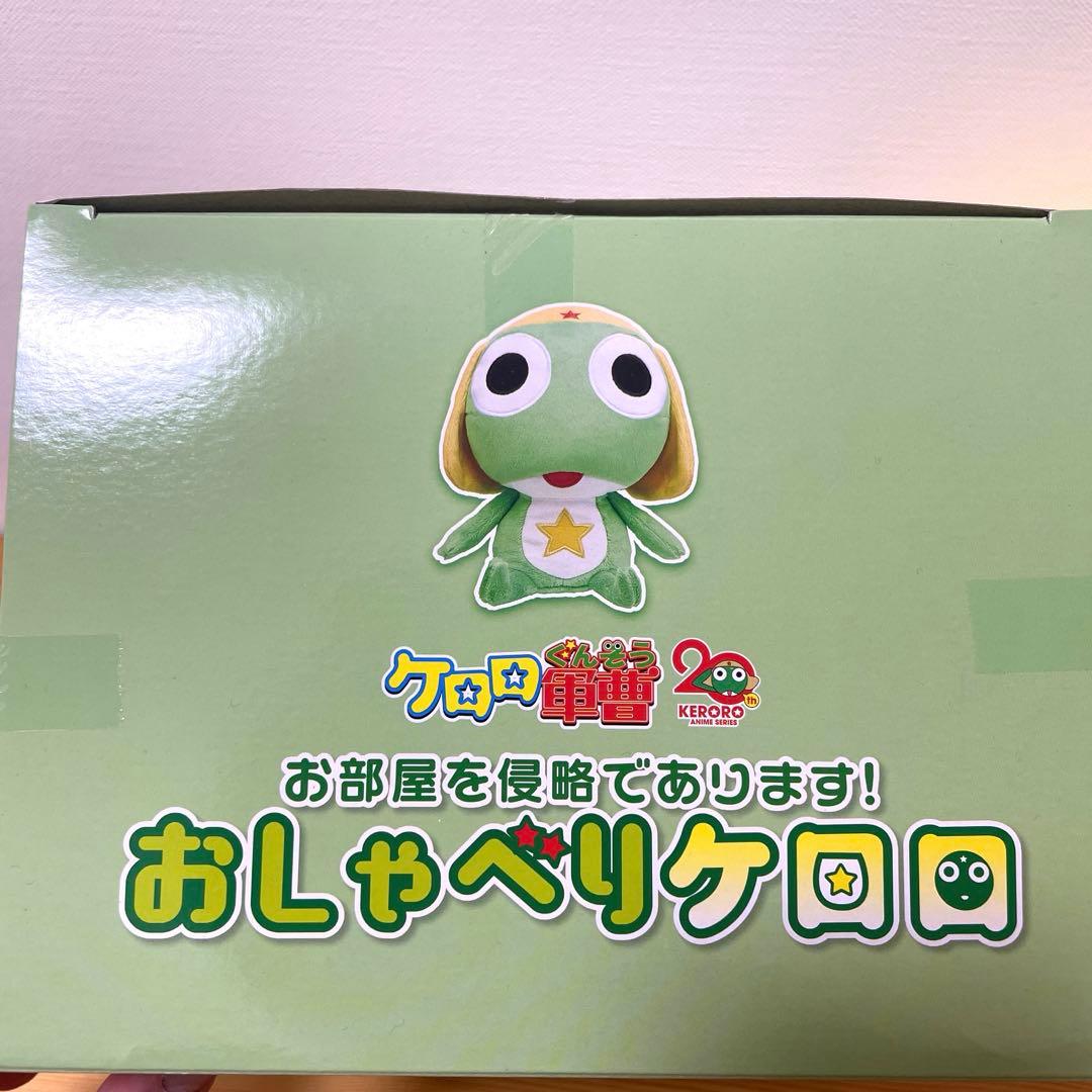 おしゃべりケロロ ぬいぐるみ