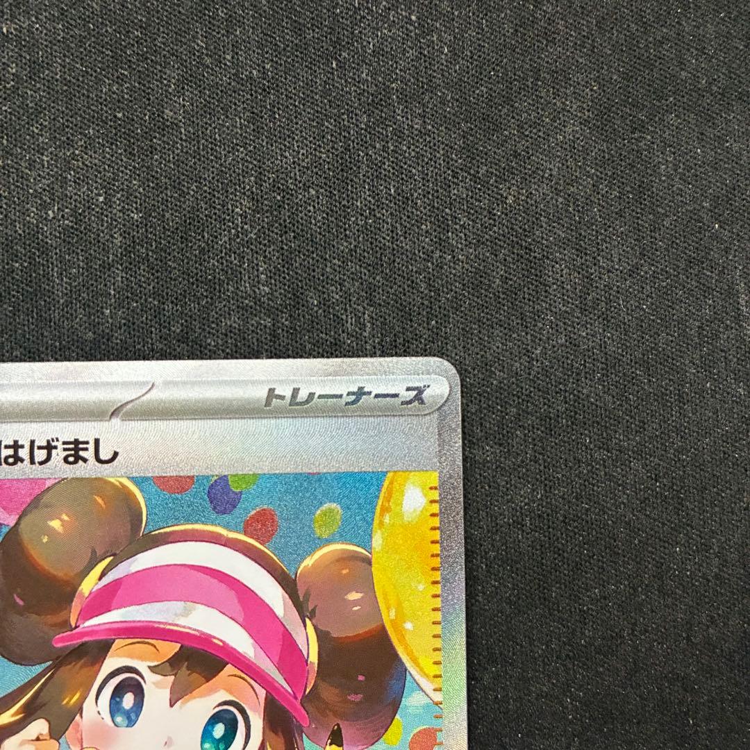 ポケモンカード　トレーナーカード　メイのはげまし SAR 115/080