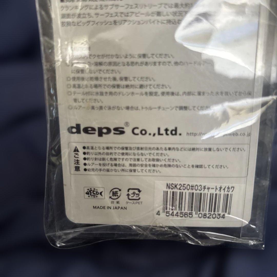 デプス newサイレントキラー 250 チャートオイカワ