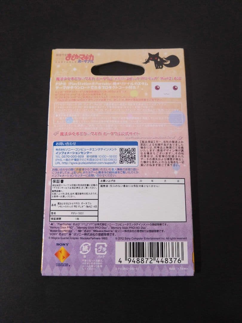 魔法少女まどかマギカ　PSP　メモリースティックPRO DUO　【未使用品】