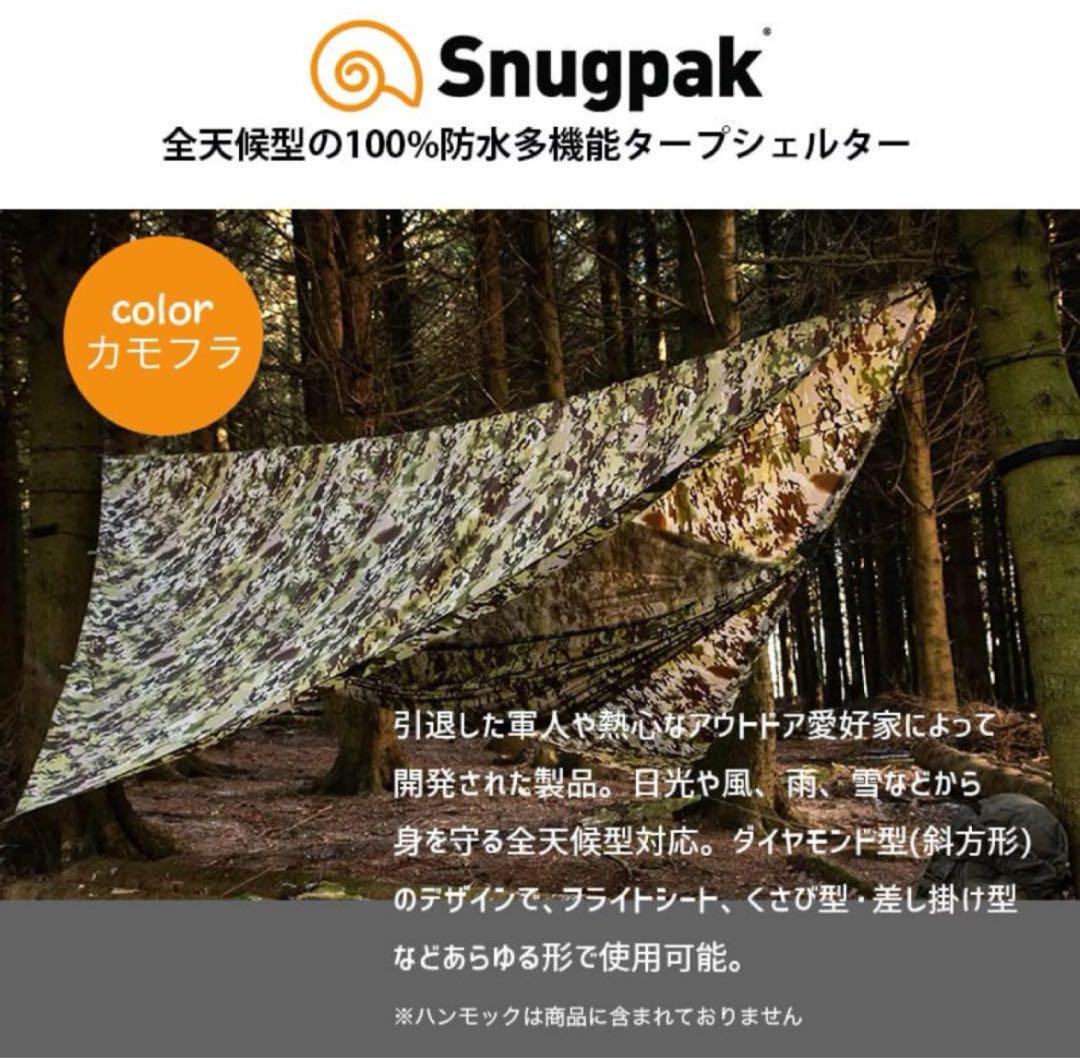 snugpak オールウェザーシェルター