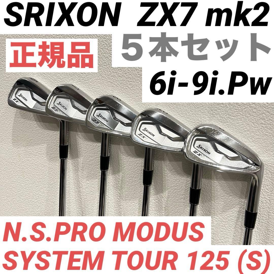 SRIXON スリクソン ZX7 mk2 アイアン 5本 モーダス125S